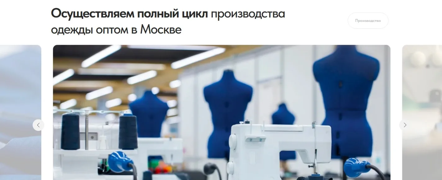 Пошив одежды оптом: скриншот 2