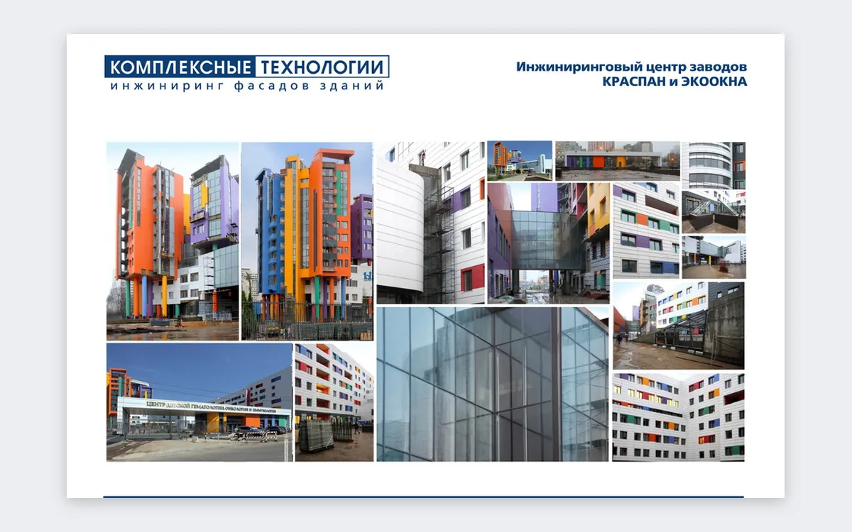 «Комплексные технологии»: презентация объектов фасадной компании на 41 слайд: скриншот 8