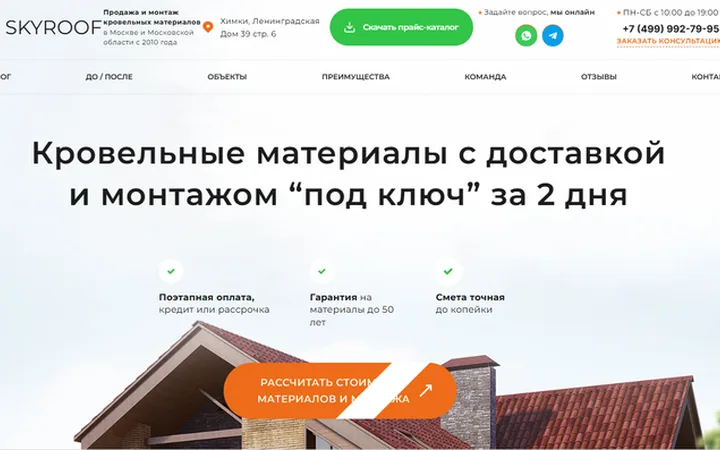 Продажа и монтаж кровельных материалов