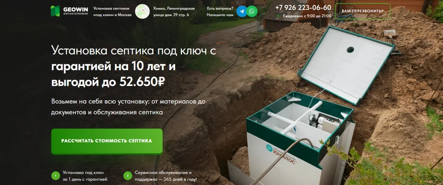Продажа монтаж и установка септиков: главный экран