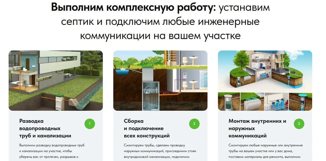 Продажа монтаж и установка септиков: скриншот 5