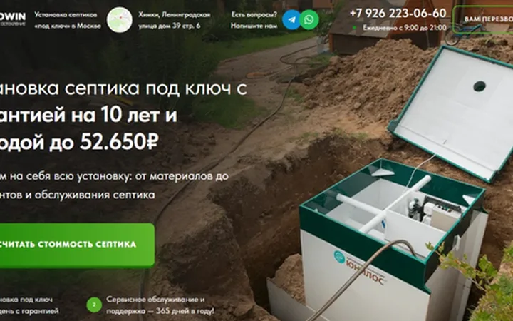 Продажа монтаж и установка септиков