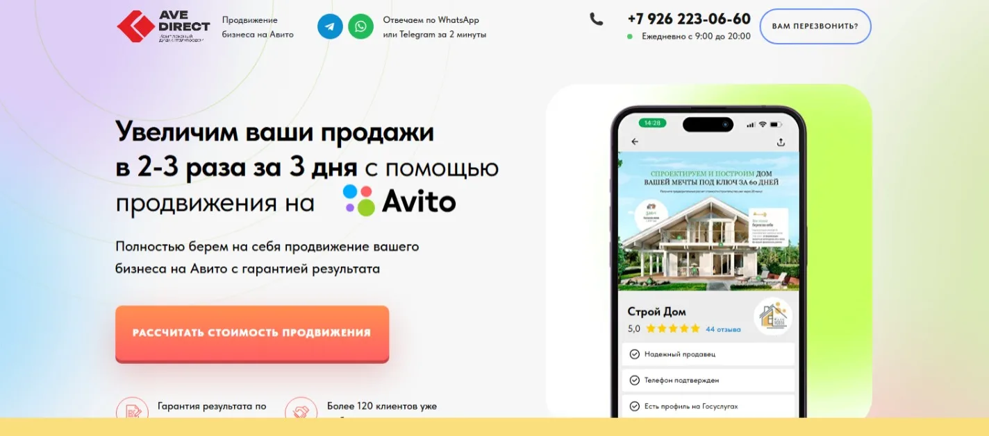 Продвижение на Авито (квиз): главный экран