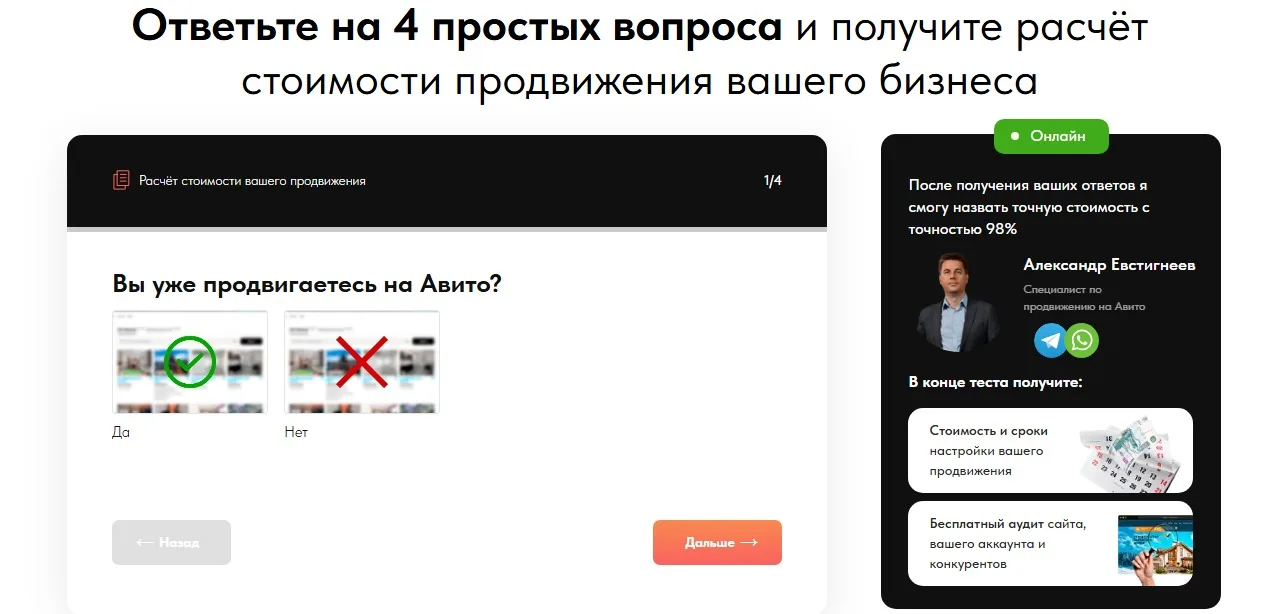 Продвижение на Авито (квиз): скриншот 2
