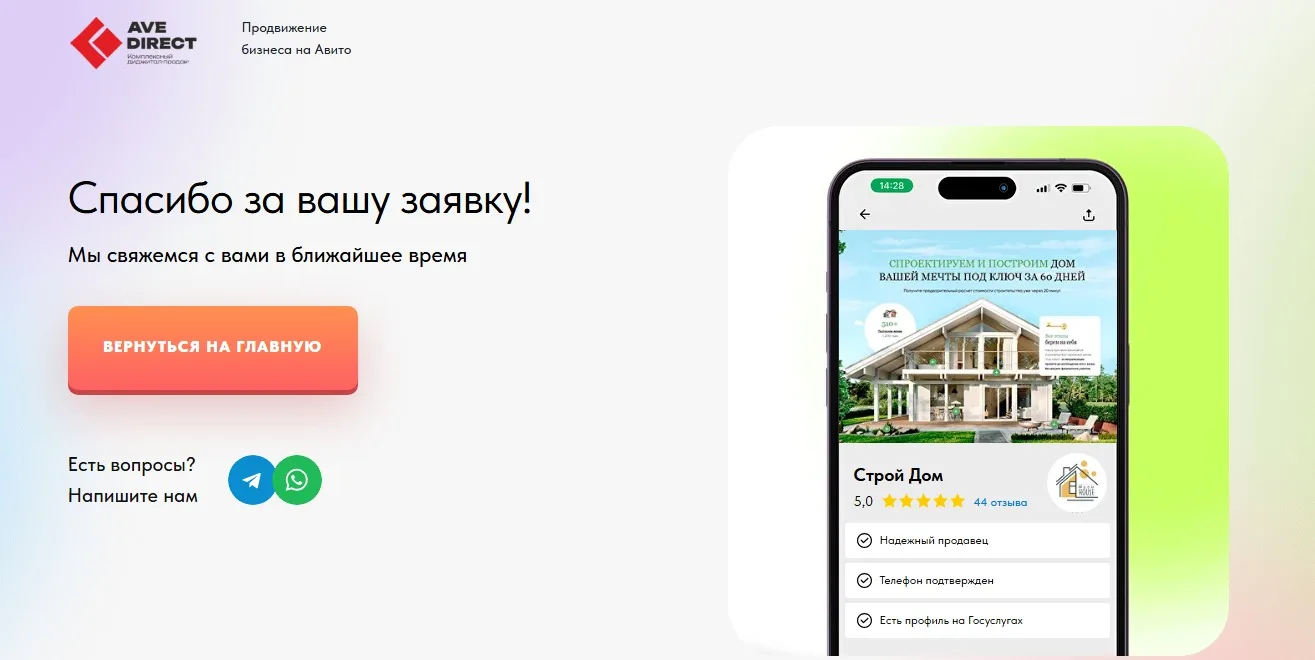 Продвижение на Авито (квиз): скриншот 3