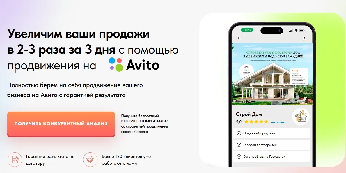 Продвижение на Авито: главный экран