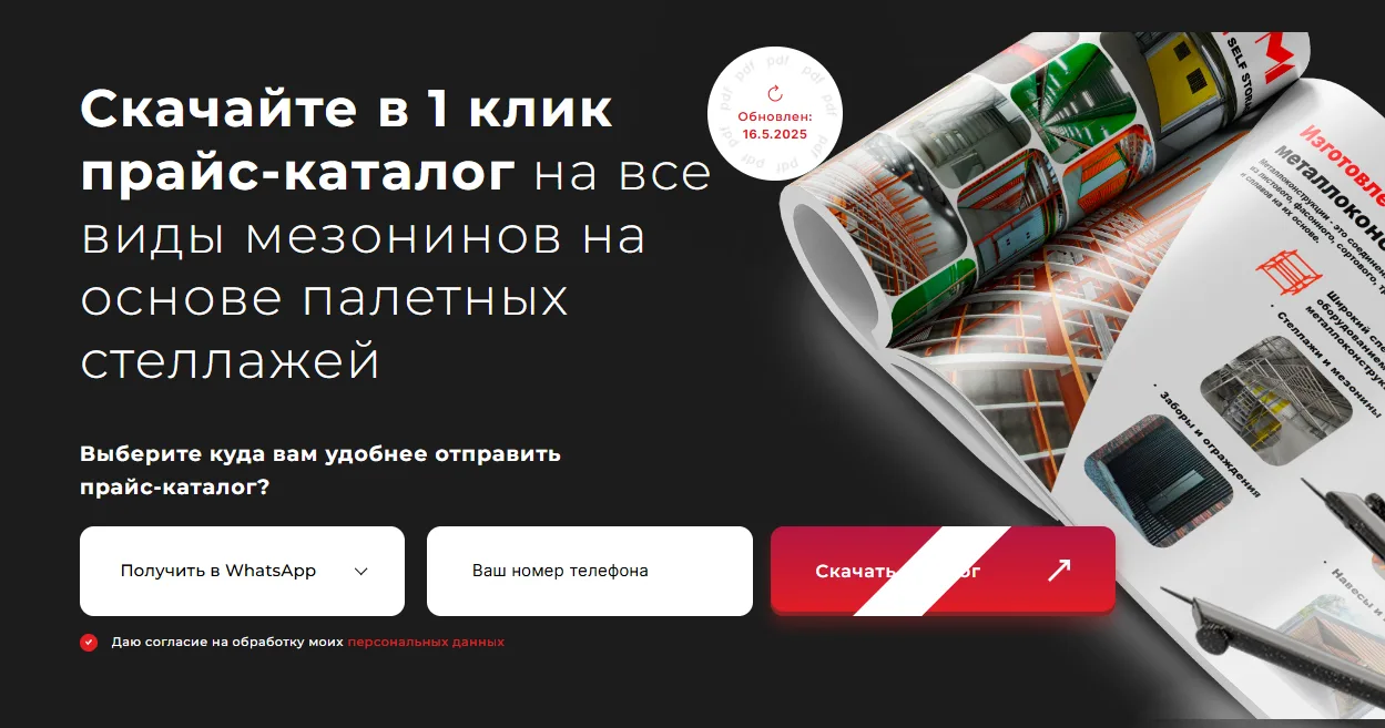 Производство и продажа мезонины: скриншот 3