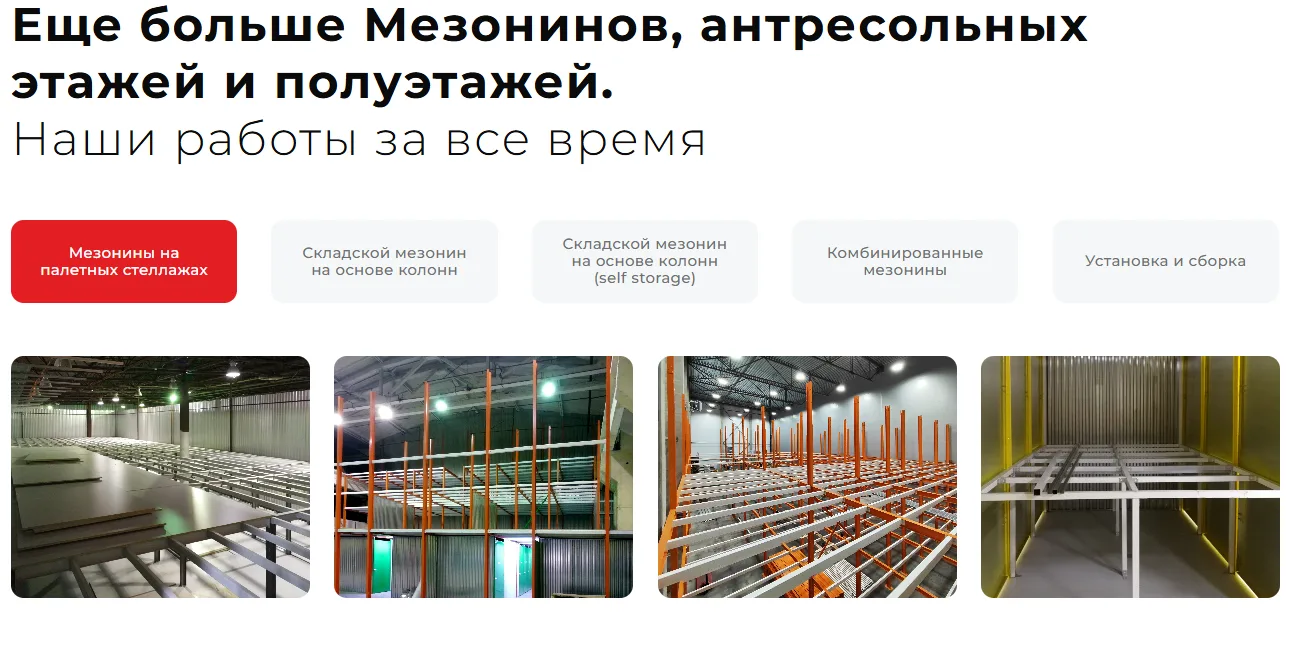 Производство и продажа мезонины: скриншот 4