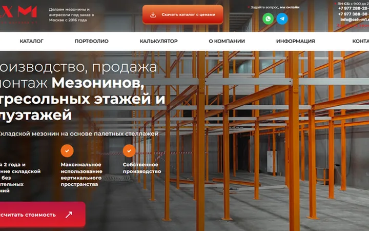 Производство и продажа мезонины