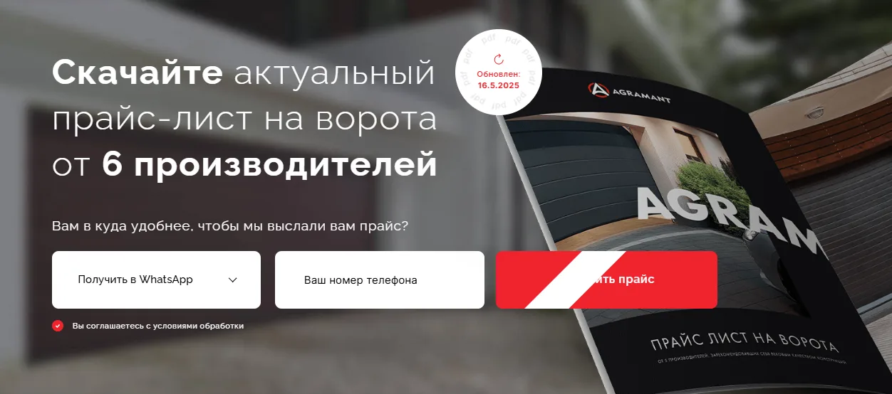 Производство и установка гаражных ворот: скриншот 5