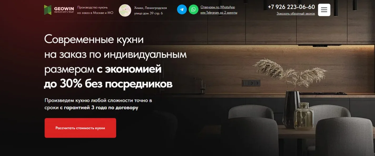 Производство кухонь на заказ (мебель): главный экран