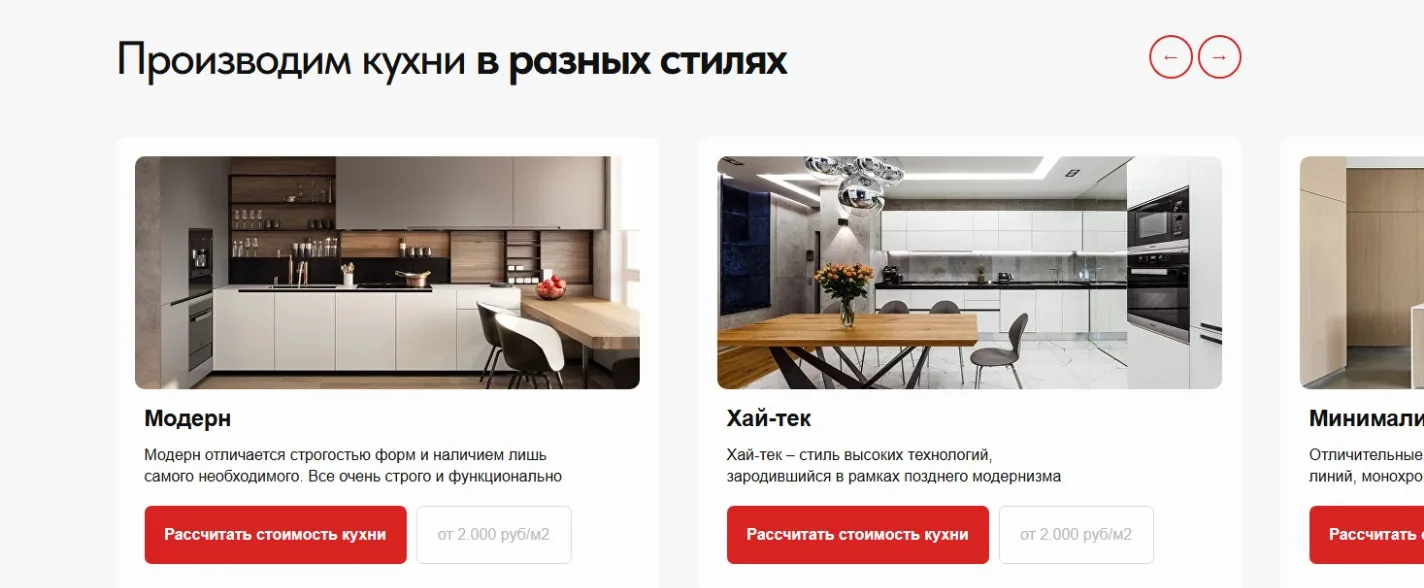 Производство кухонь на заказ (мебель): скриншот 2