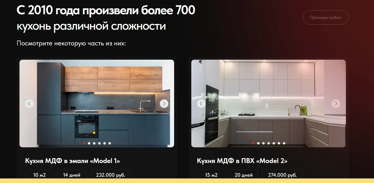 Производство кухонь на заказ (мебель): скриншот 4