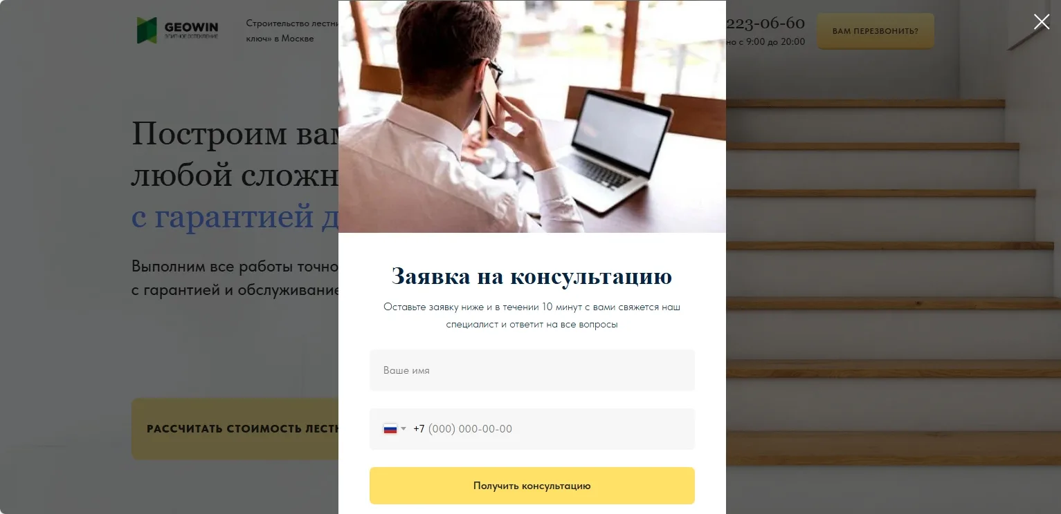 Производство лестниц. Квиз из Zero Block.: скриншот 5