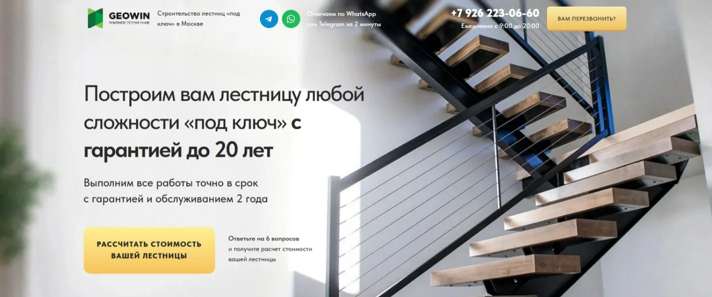 Производство лестниц: главный экран
