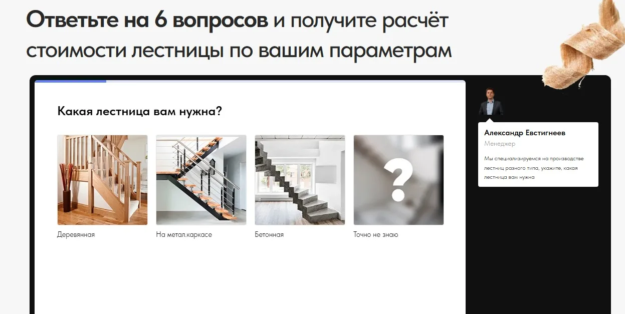 Производство лестниц: скриншот 2