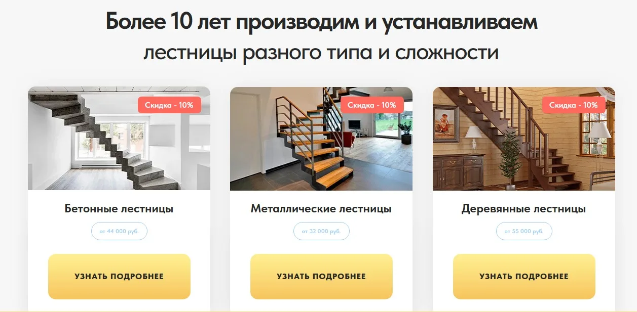 Производство лестниц: скриншот 3