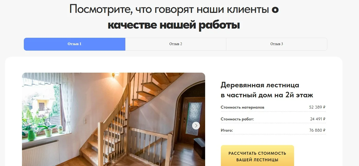 Производство лестниц: скриншот 4