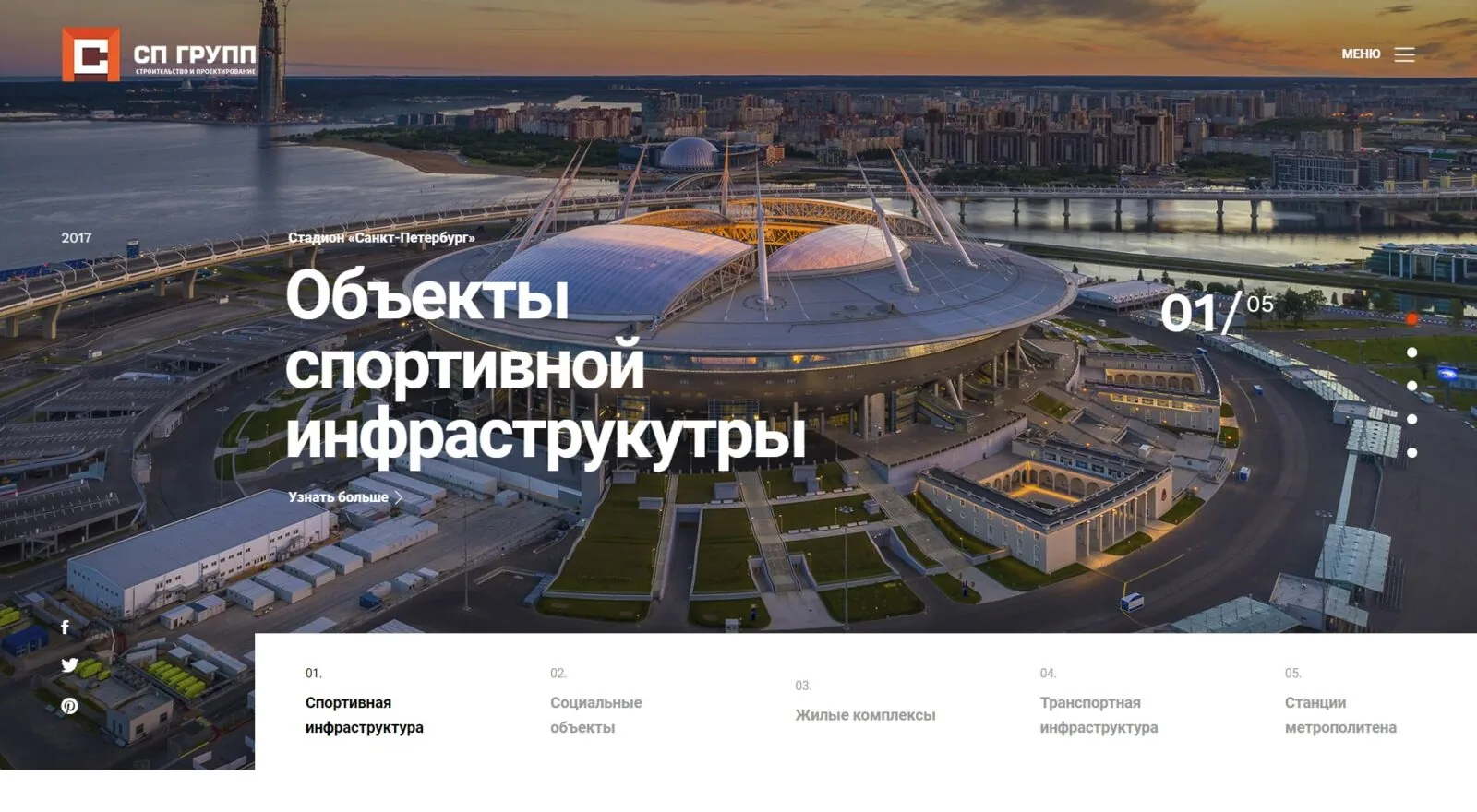 СП Групп: главный экран