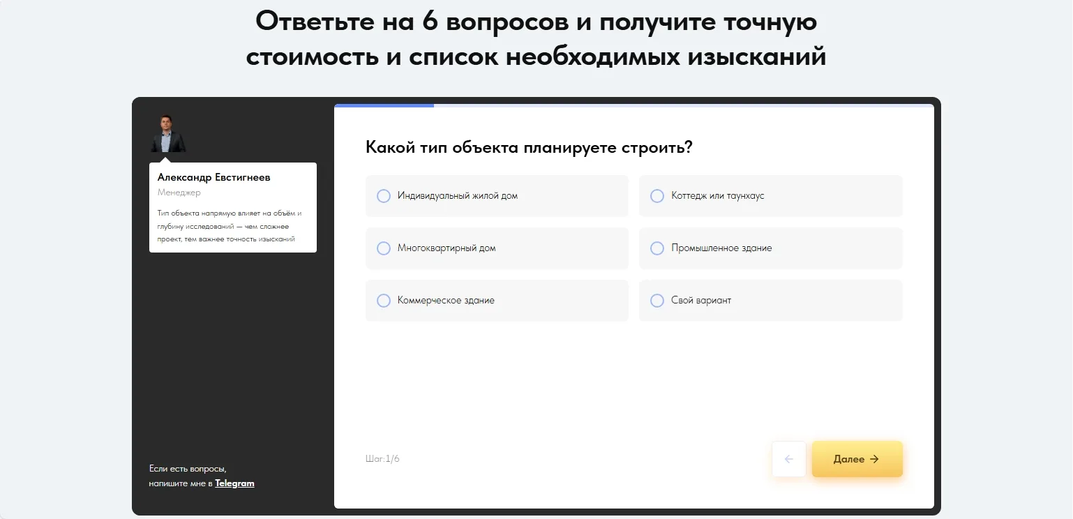 Расчёт инженерных изысканий: скриншот 2