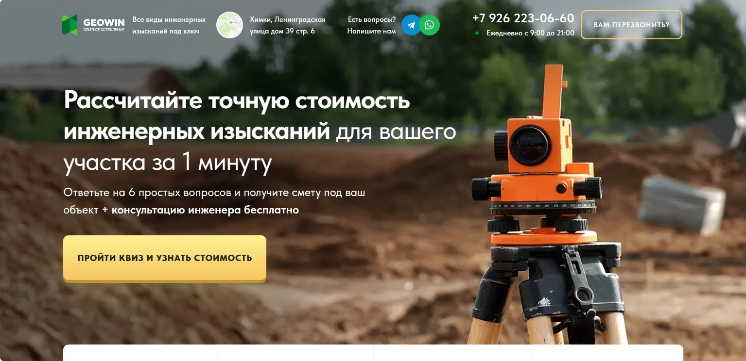Расчёт инженерных изысканий: скриншот 5