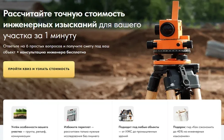 Расчёт инженерных изысканий