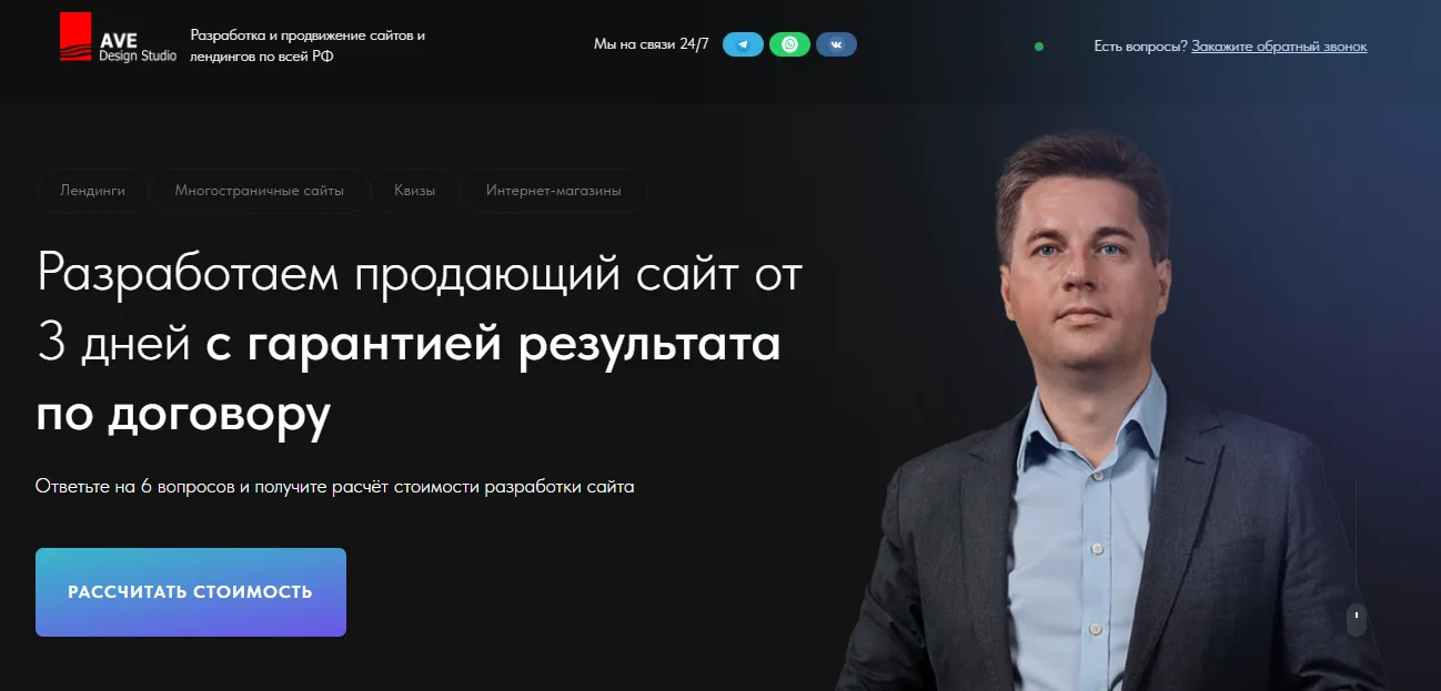 Разработка сайтов (квиз): главный экран
