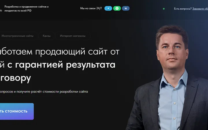 Разработка сайтов (квиз)
