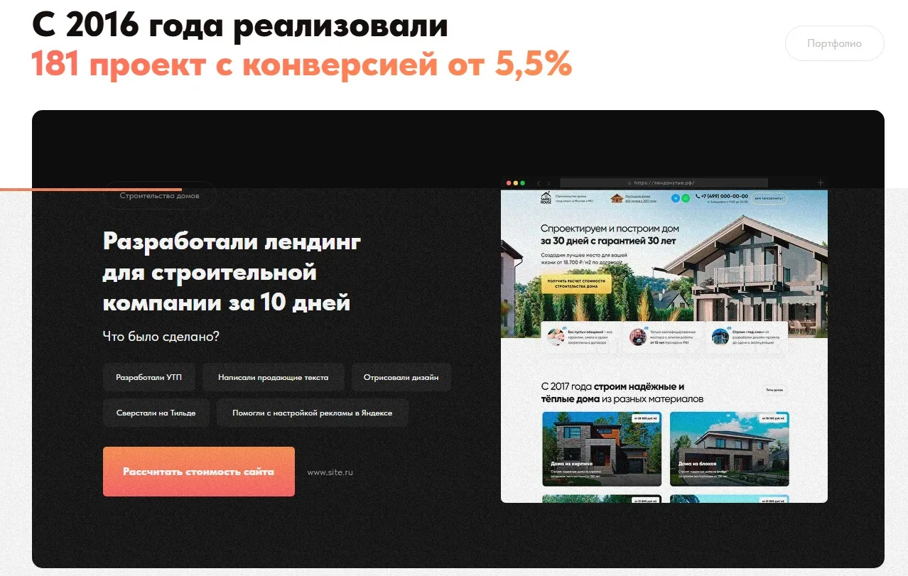 Разработка сайтов (веб-студия): скриншот 3