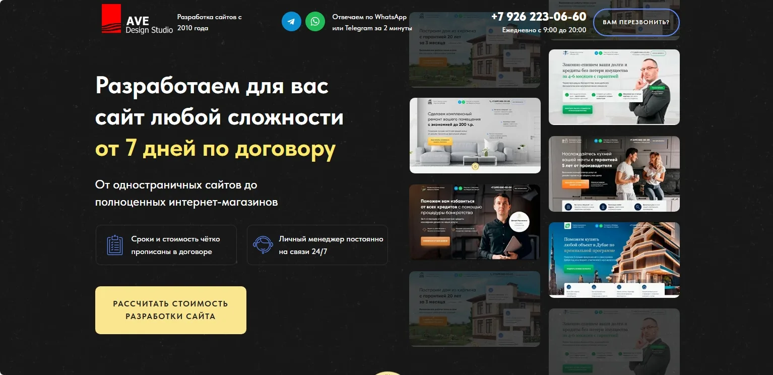 Разработка сайтов: главный экран