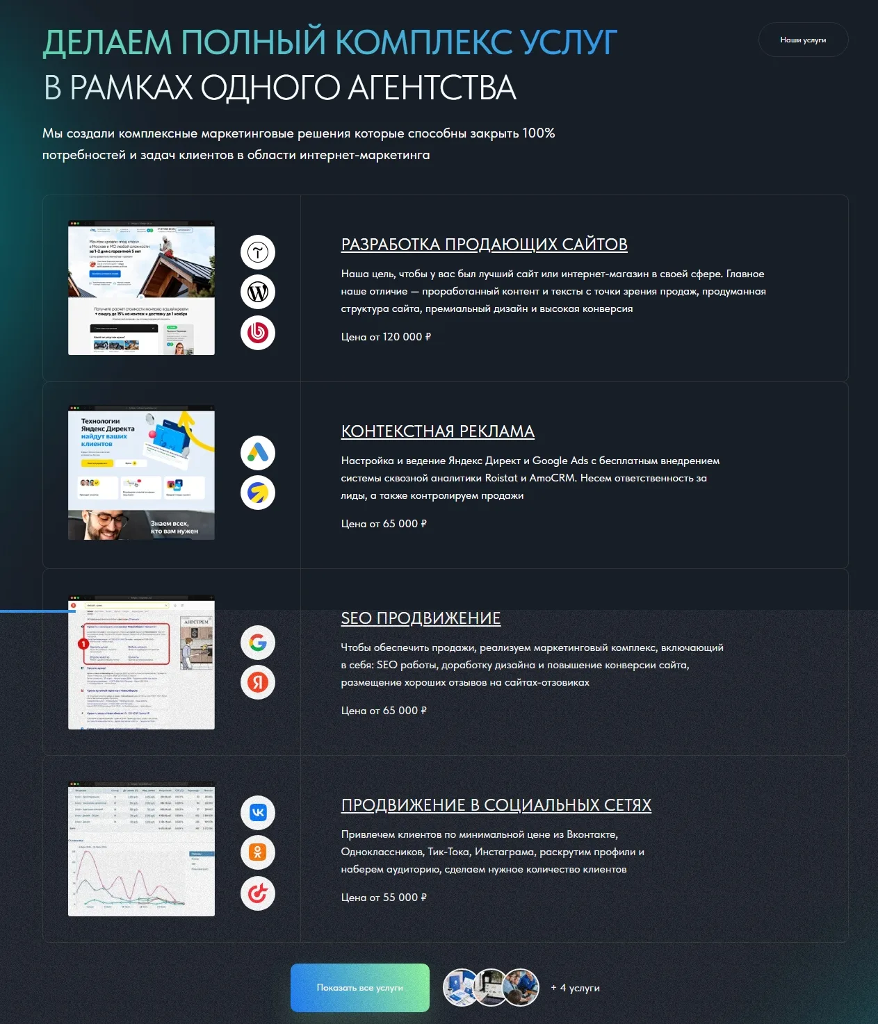 Рекламное агентство Advert Prof: скриншот 2