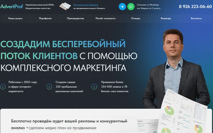 Рекламное агентство Advert Prof