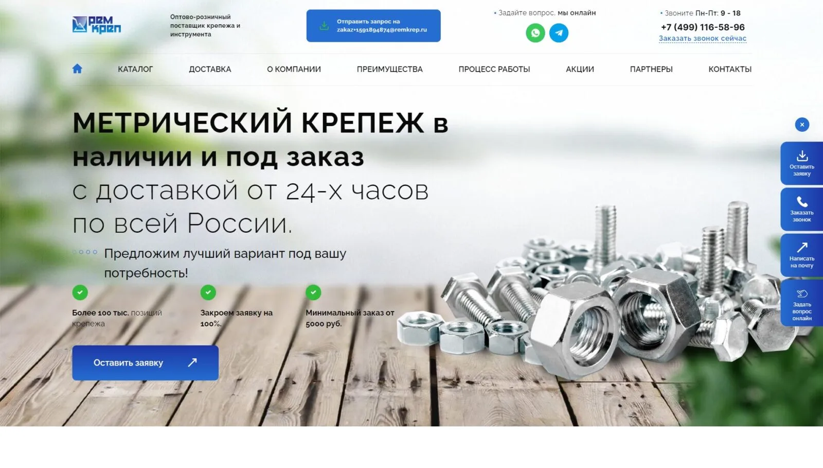 Рем Креп: главный экран