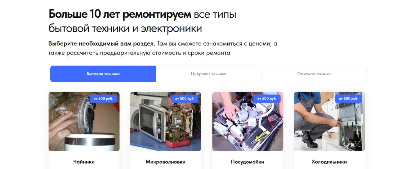 Ремонт бытовой техники и электроники: скриншот 2