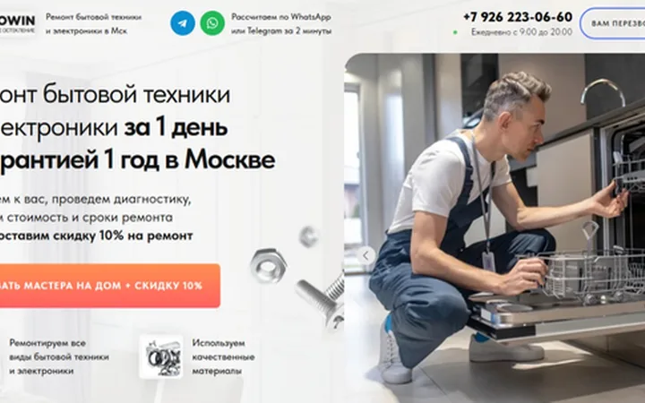 Ремонт бытовой техники и электроники