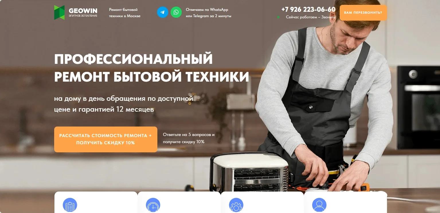 Ремонт бытовой техники: главный экран