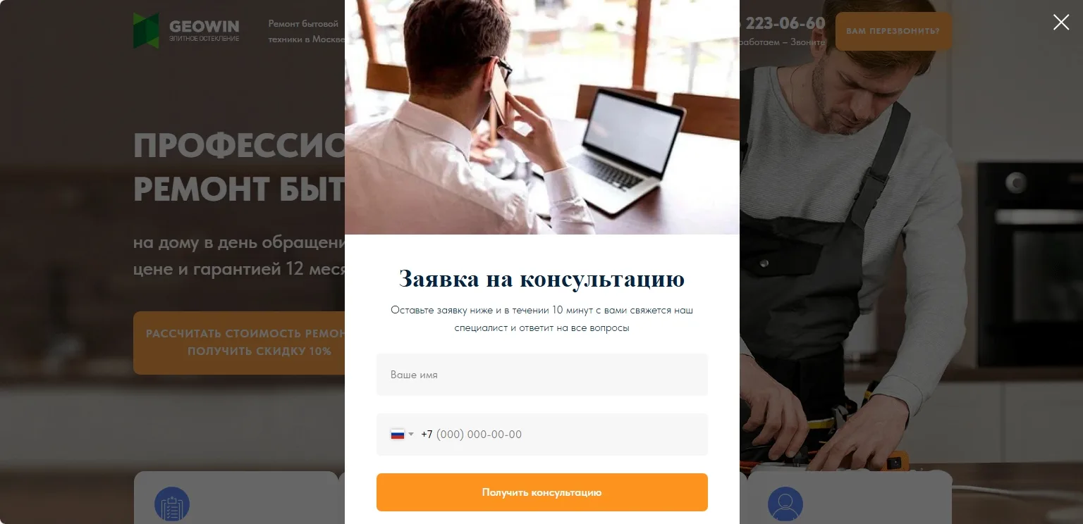 Ремонт бытовой техники: скриншот 5