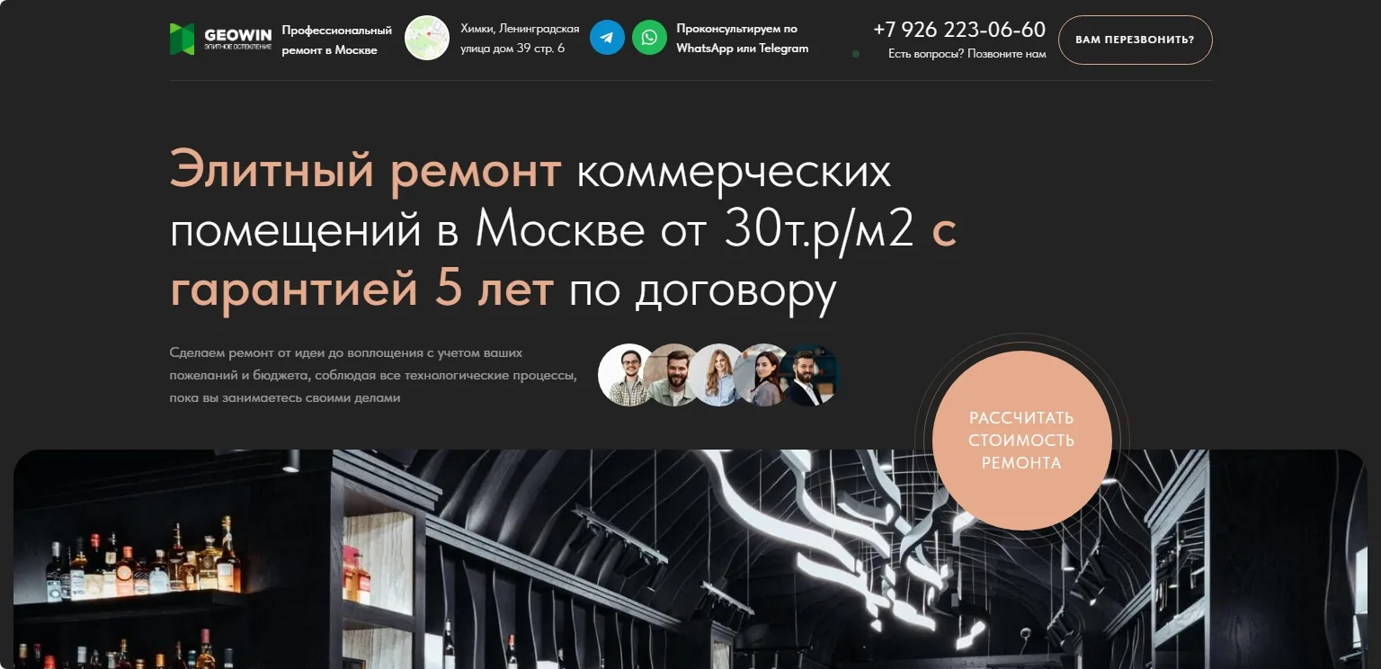 Ремонт коммерческих помещений: главный экран