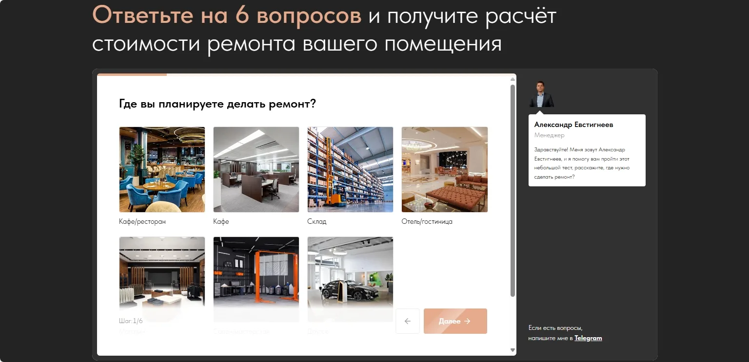 Ремонт коммерческих помещений: скриншот 3