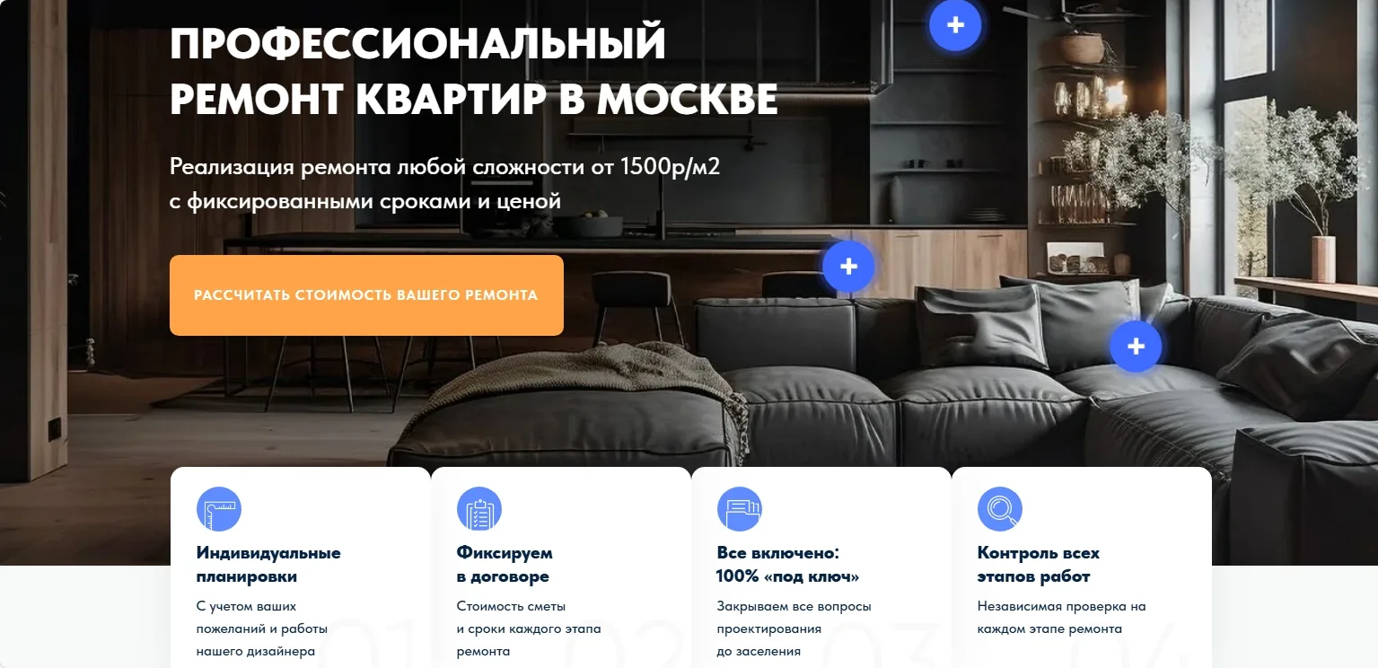 Ремонт квартир. Квиз из Zero Block.: главный экран