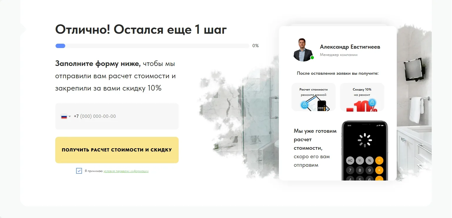 Ремонт ванных комнат. Квиз из Zero Block.: скриншот 4