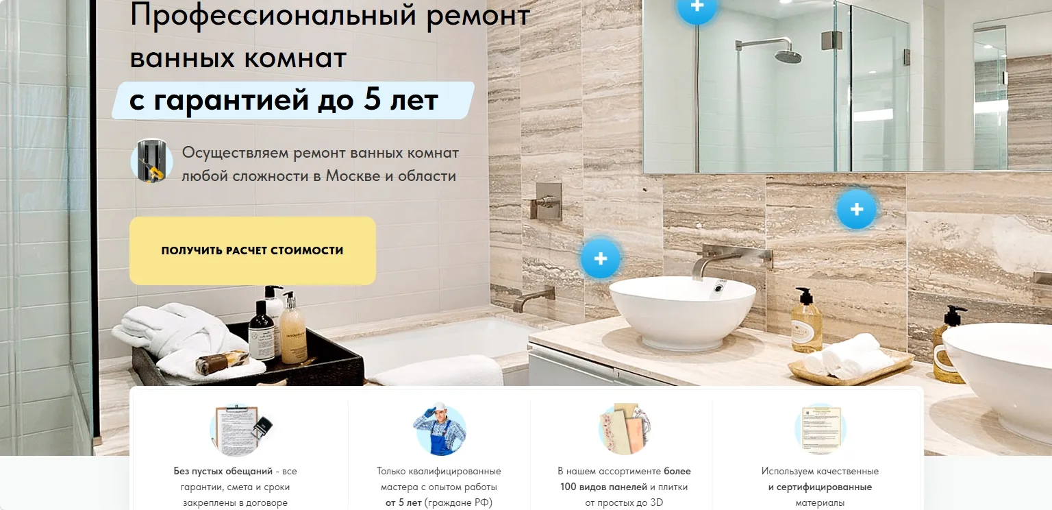 Ремонт ванных комнат. Квиз из Zero Block.: скриншот 6