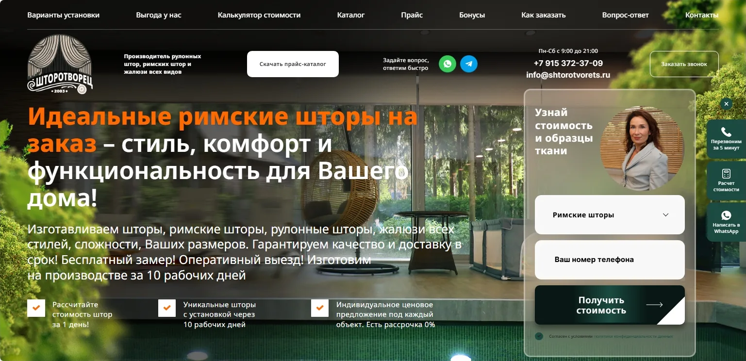 Римские шторы на заказ: главный экран