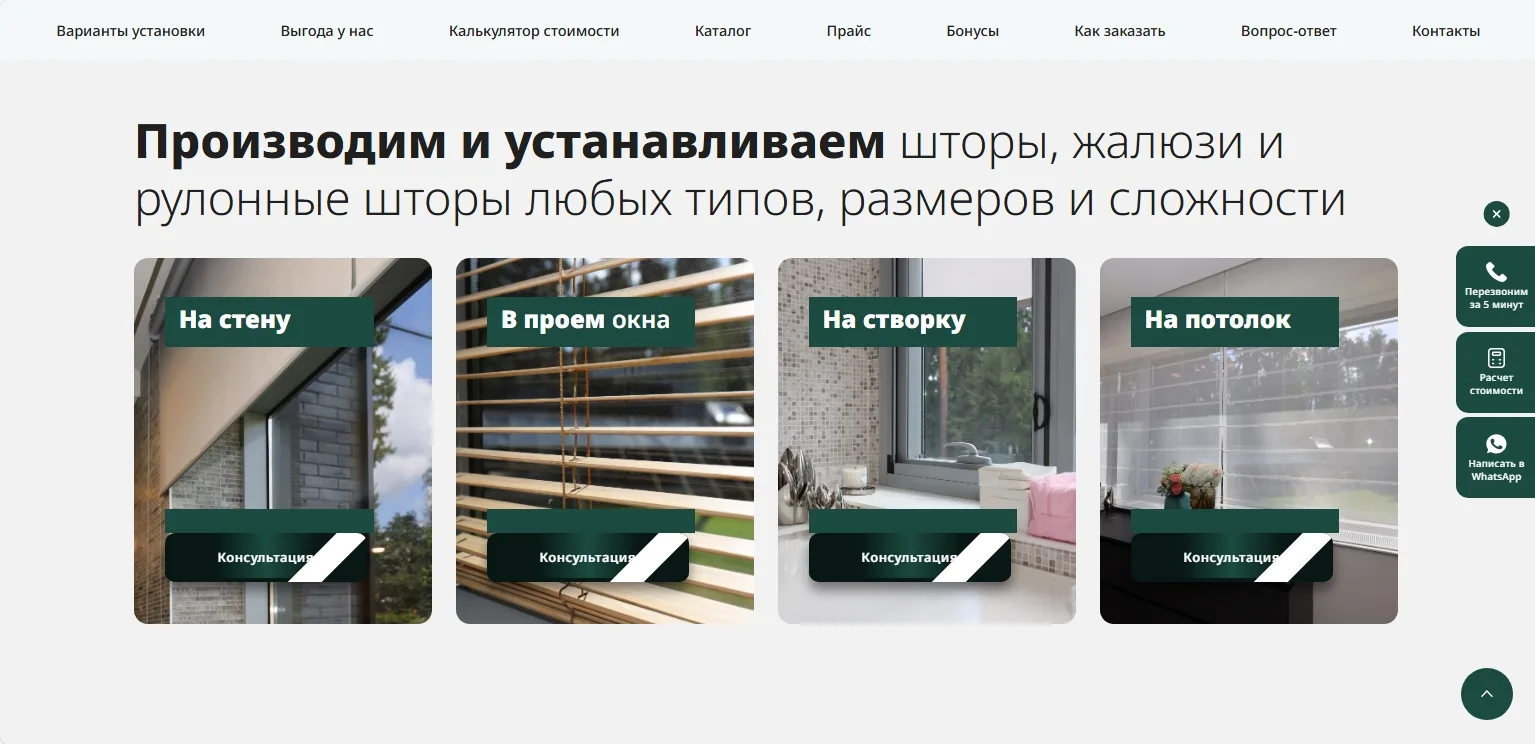 Римские шторы на заказ: скриншот 4