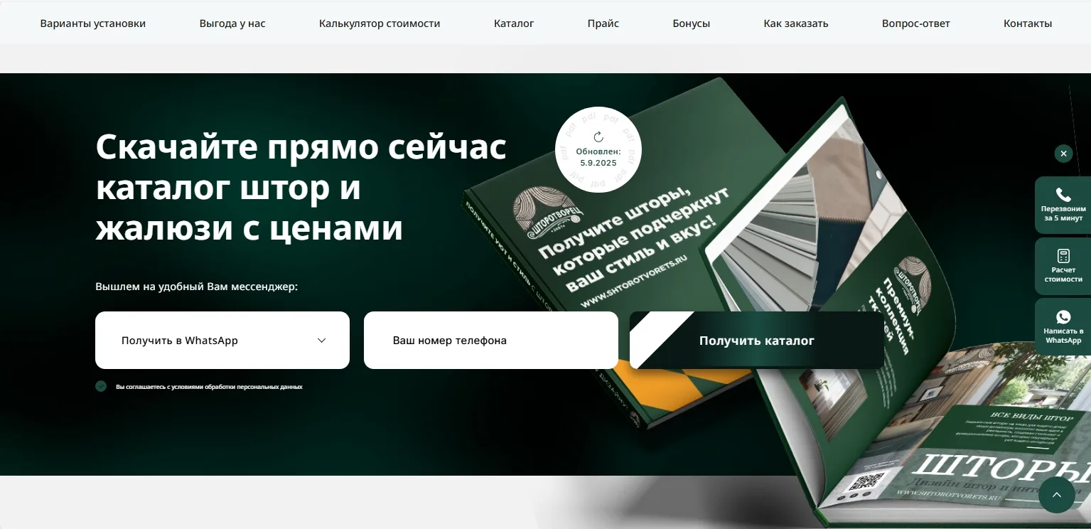 Римские шторы на заказ: скриншот 6