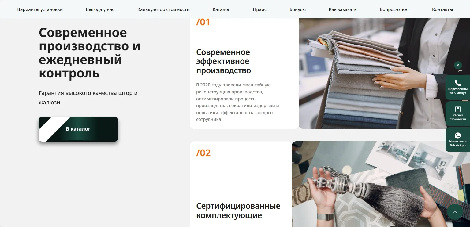 Римские шторы на заказ: скриншот 7