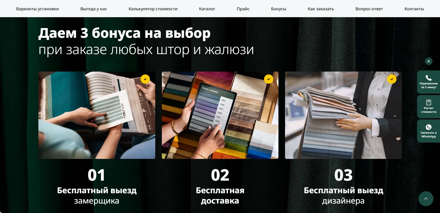 Римские шторы на заказ: скриншот 9