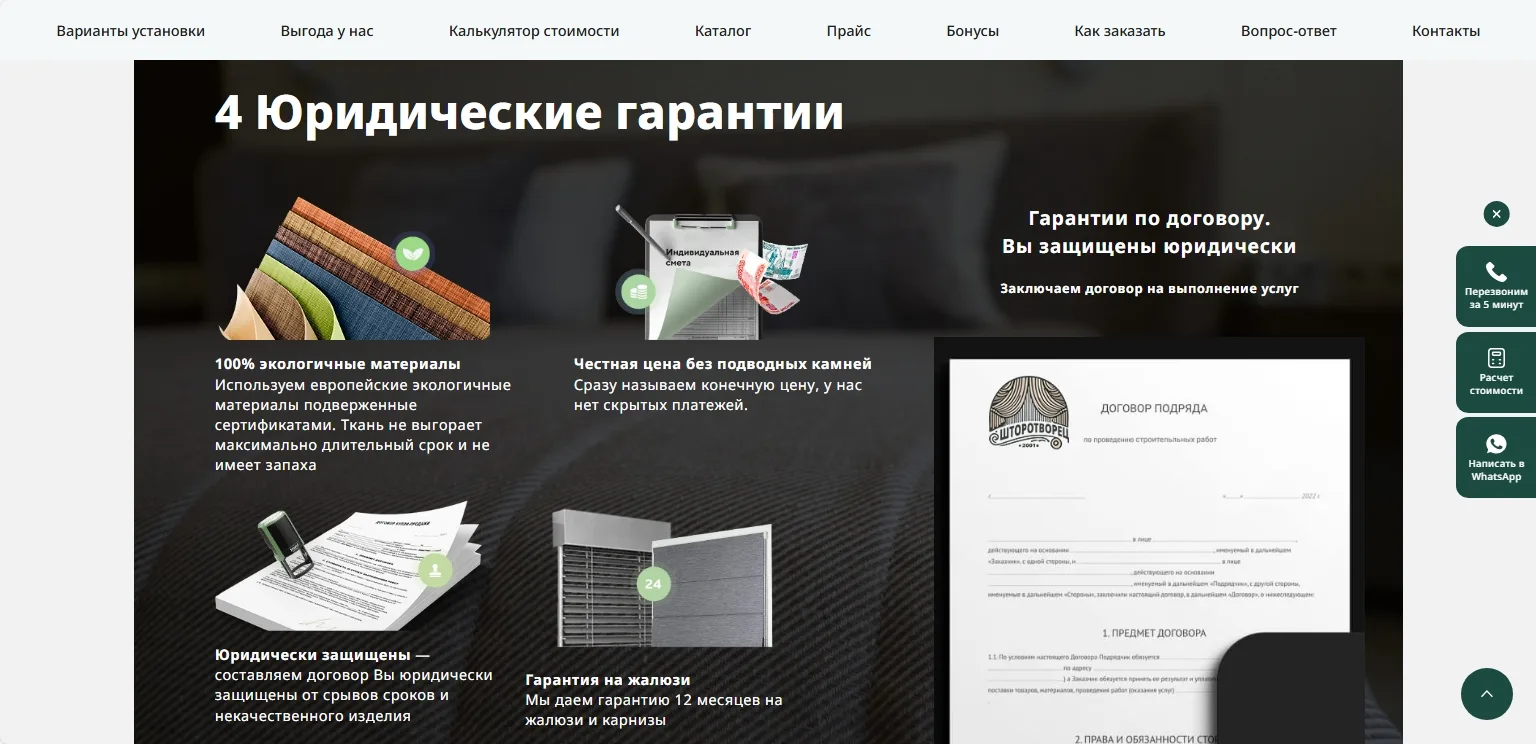 Римские шторы на заказ: скриншот 10