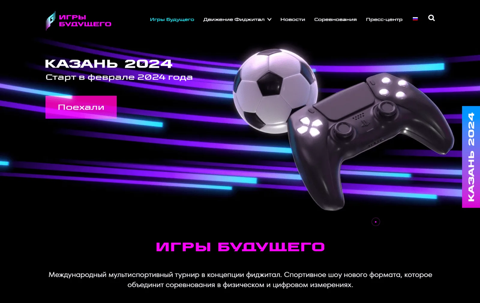 Сайт компании «Игры Будущего»: скриншот 2