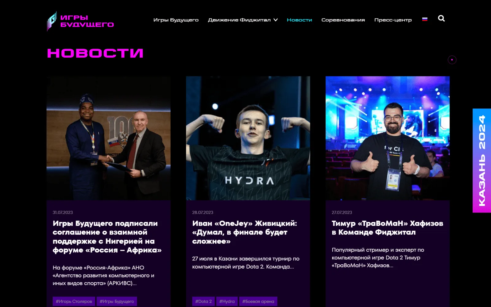 Сайт компании «Игры Будущего»: скриншот 3